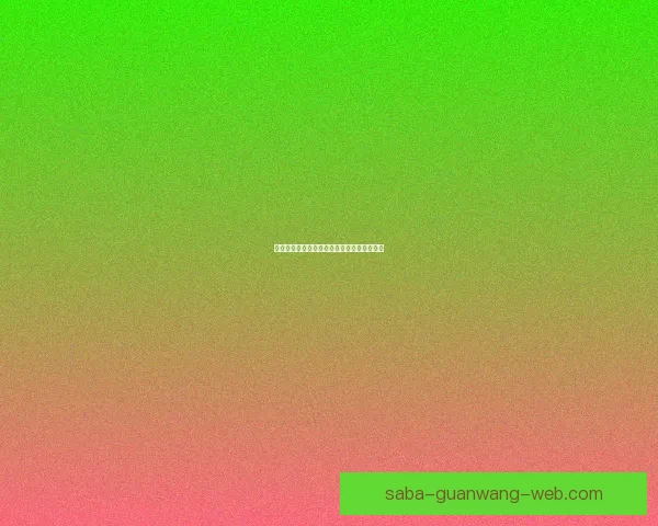 美加墨世界杯投注全攻略解析及实用技巧分享