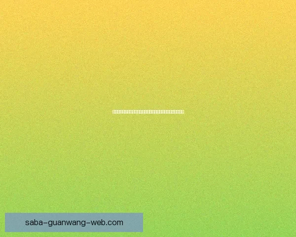 世界杯体育竞猜平台全方位解析让你轻松掌握赛事动态与投注策略 世界杯体育竞猜平台全方位解析让你轻松掌握赛事动态与投注策略