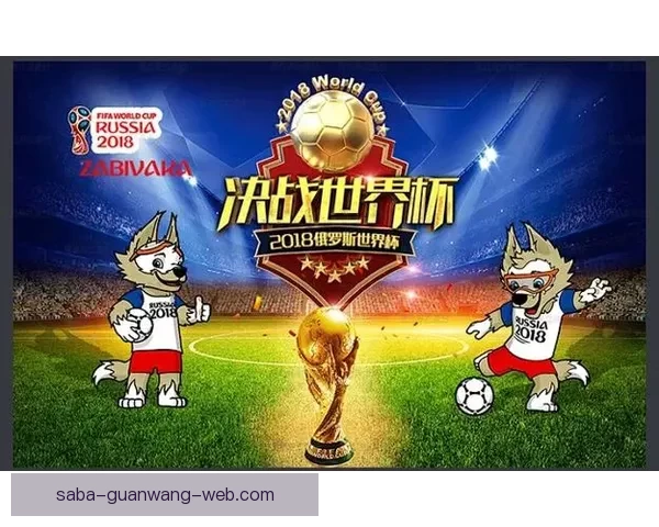 世界杯足球赛事全攻略与精准竞猜投注技巧解析指南