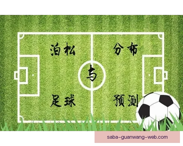 体育竞猜赔率解析与策略探讨助你提升投注准确性和获胜概率